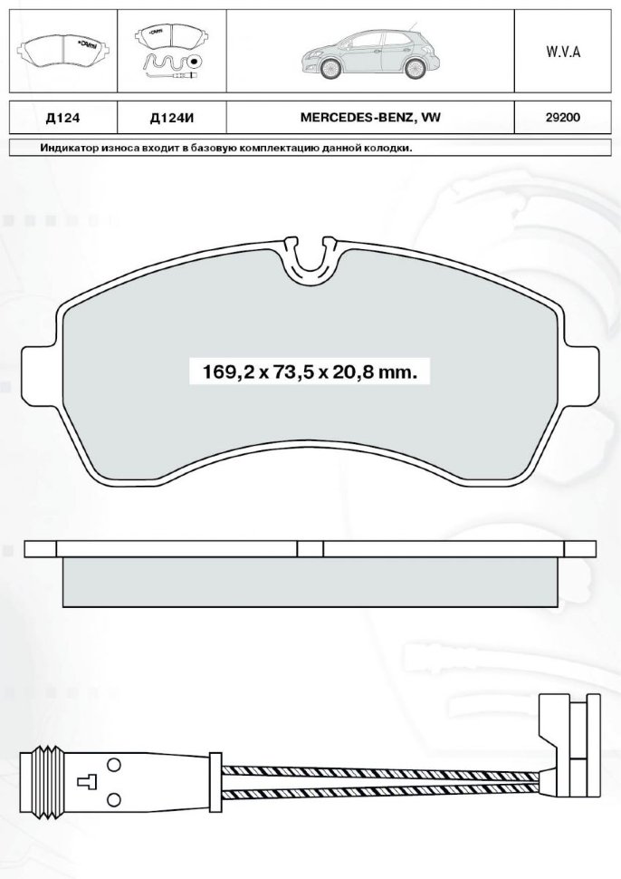 Колодки тормозные дисковые INTELLI D124E Mercedes-Benz Sprinter 06-/VW Crafter 06