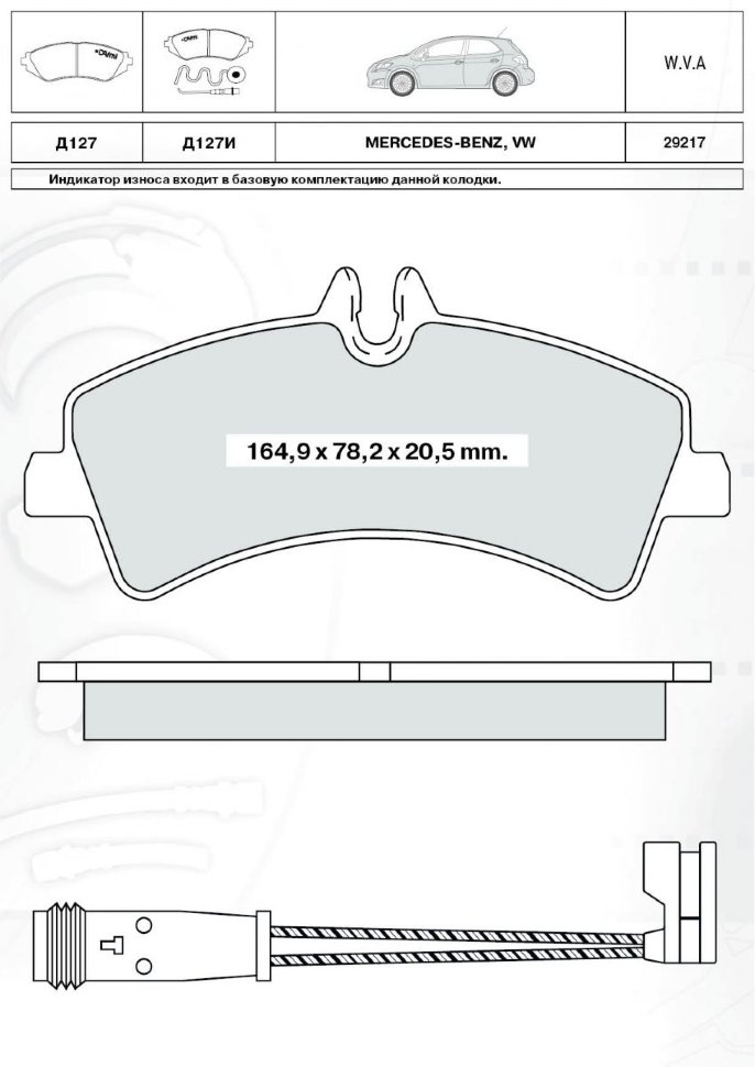 Колодки тормозные дисковые INTELLI D127E Mercedes-Benz Sprinter 06-/VW Crafter 06
