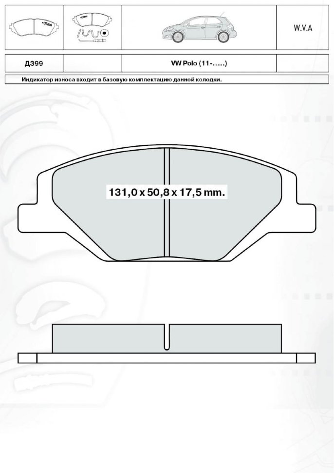 Колодки тормозные дисковые INTELLI D399E SKODA: FABIA/RAPID 11.11-; VW Polo(Калуга) 6RU698151