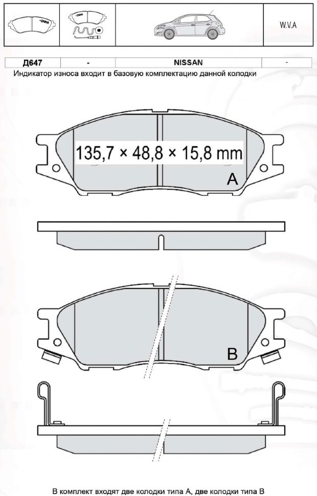Колодки тормозные дисковые INTELLI D647E Nissan Almera Classic 06